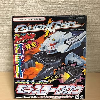 希少 激レア クラッシュギア ボンボン限定 ジャガーコマンド 値下げ不可 クラッシュギア ジャガーコマンド コミックボンボン限定 - メルカリ